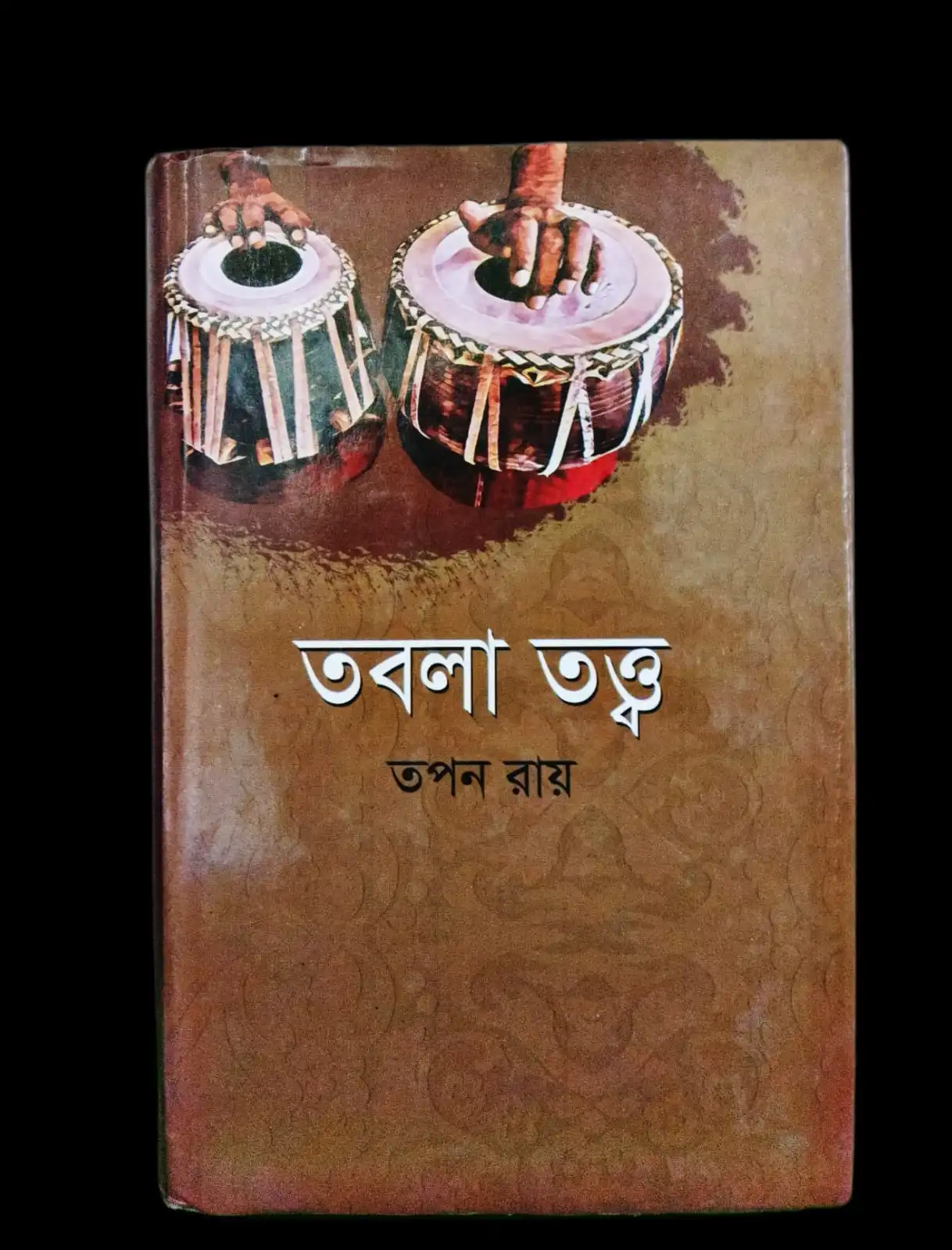 তবলা তত্ত্ব